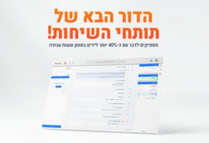 תותח-שיחות-אוטומטי